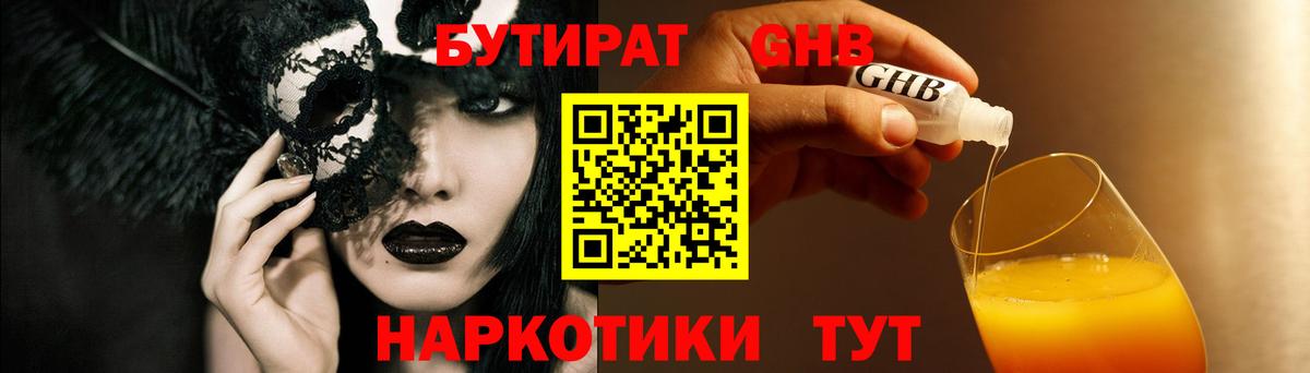 Бутират BDO 33%  Вход с VPN  Славянск-на-Кубани 