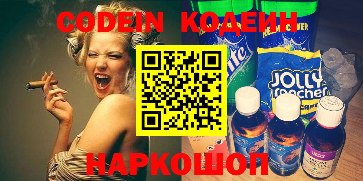 Кодеиновый сироп Lean напиток Lean (лин)  Вход с VPN  Славянск-на-Кубани  Кодеиновый сироп Lean напиток Lean (лин) 