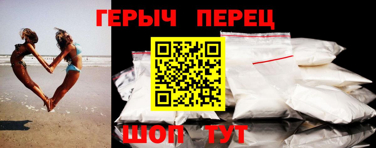 Славянск-на-Кубани  ГЕРОИН хмурый  Вход с VPN 