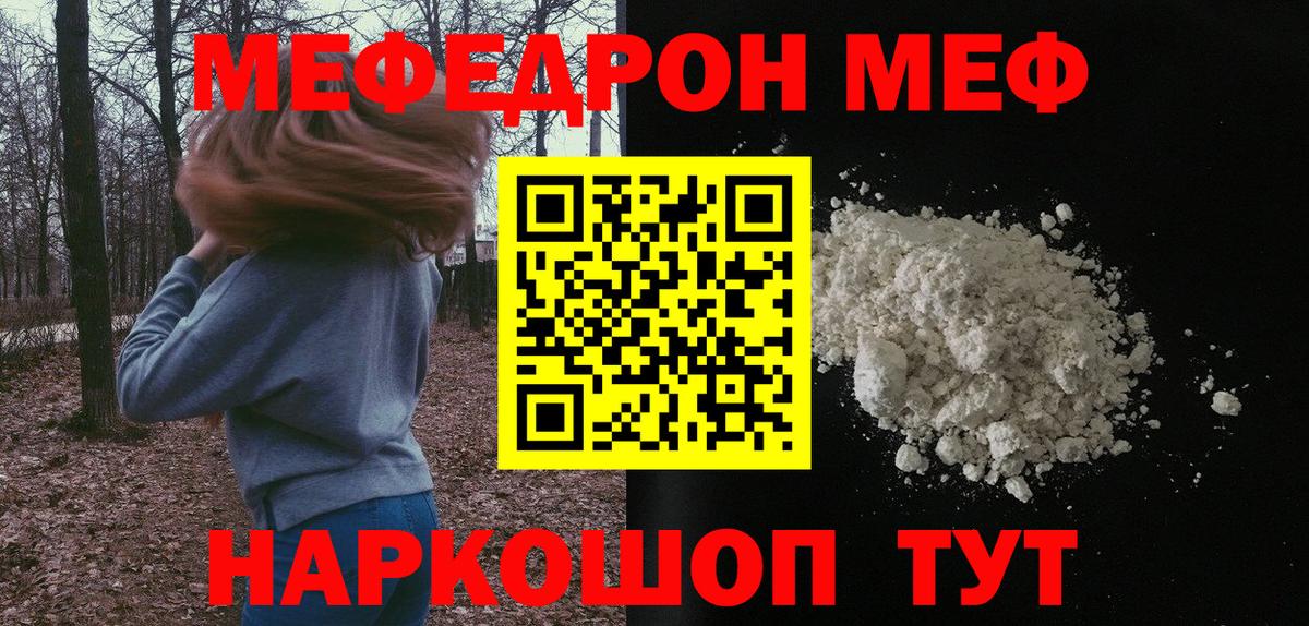 Славянск-на-Кубани  МЕФ mephedrone  Вход с VPN 