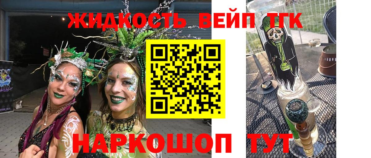 ТГК вейп  Дистиллят ТГК Wax  Вход с VPN  Славянск-на-Кубани 